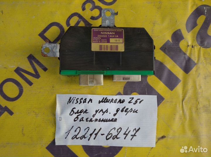 Блок управления двери багажника Nissan Murano Z51