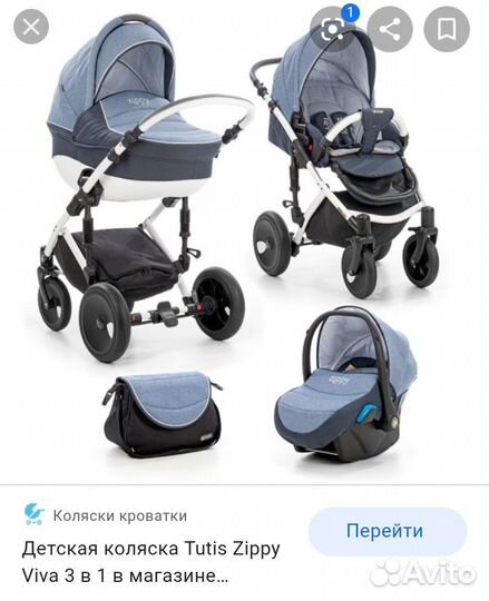 Коляска 3 в 1 Tutis Zippy Viva