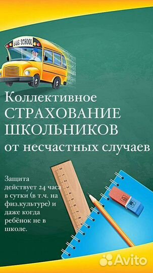 Страхование