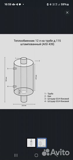 Теплообменник на трубу 12 л