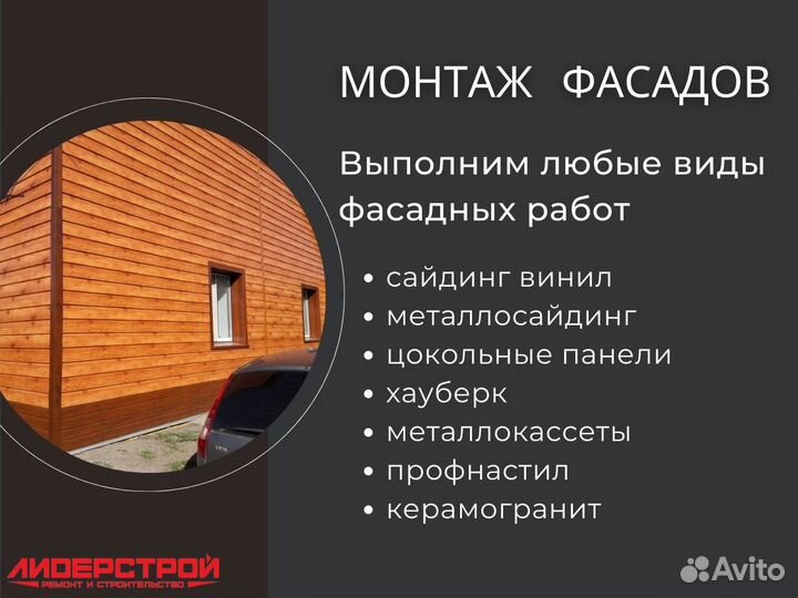 Фасадные работы, короед, вентилируемый фасад