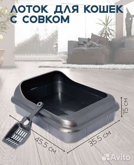 Лоток для кошек