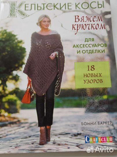 Журналы по вязанию