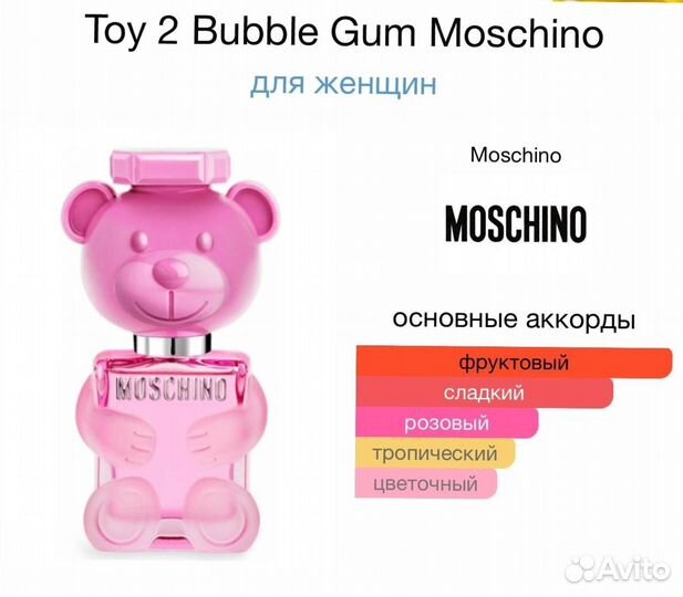 Духи Moschino Toy 2 Bubble gum