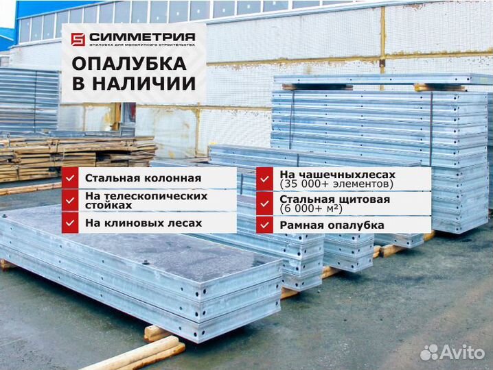 Аренда опалубки всех видов/ доставкой + шеф-монтаж