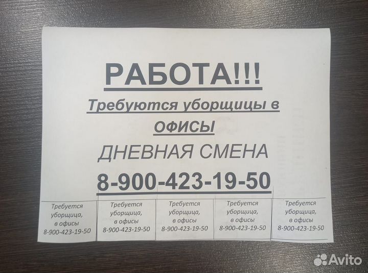 Расклейка и раскладка объявлений