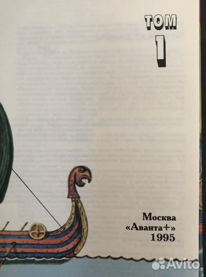 Энциклопедия для детей. Том 1. Всемирная история