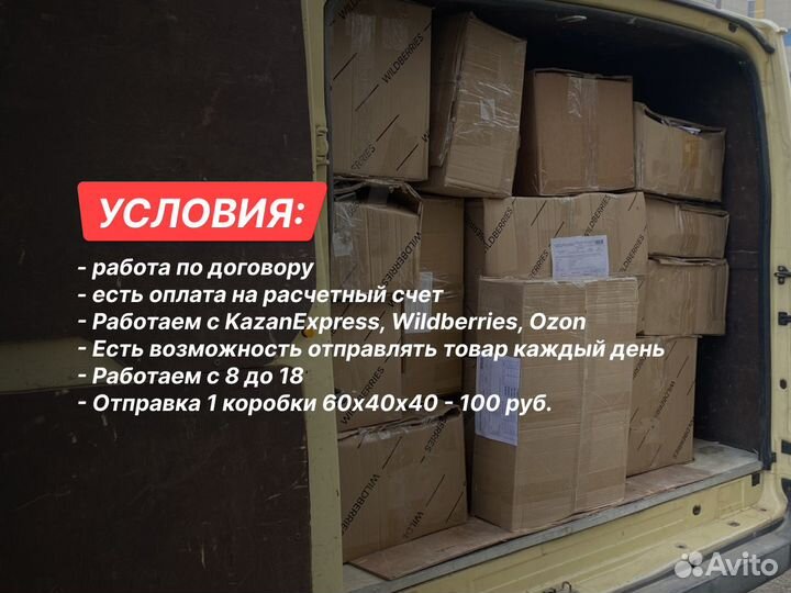 Фулфилмент Wildberries / Ozon / KE