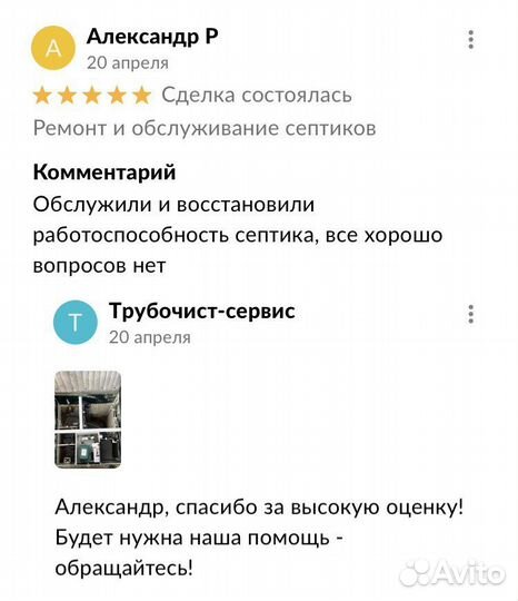 Ремонт и обслуживание септиков