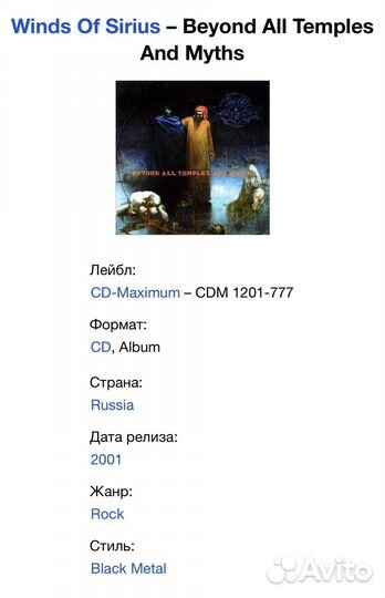 Winds Of Sirius-Beyond All Temples And Myths CD