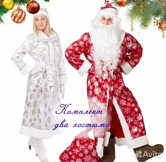 Костюмы Дед Мороз, Снегурочка новые
