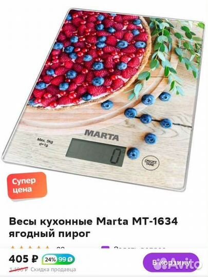Весы кухонные