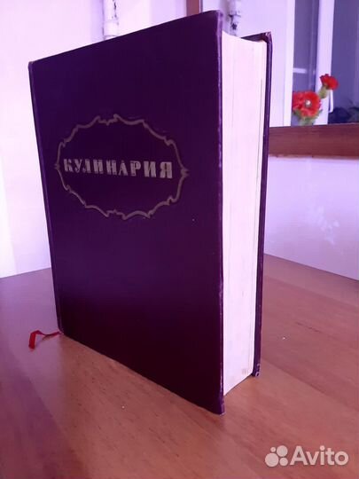 Книга кулинария 1955