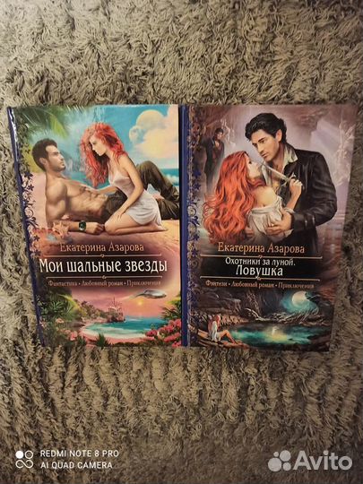 Екатерина Азарова, книги, романтическая фантастика