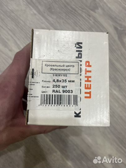 Саморезы кровельные. Анкерный дюбель