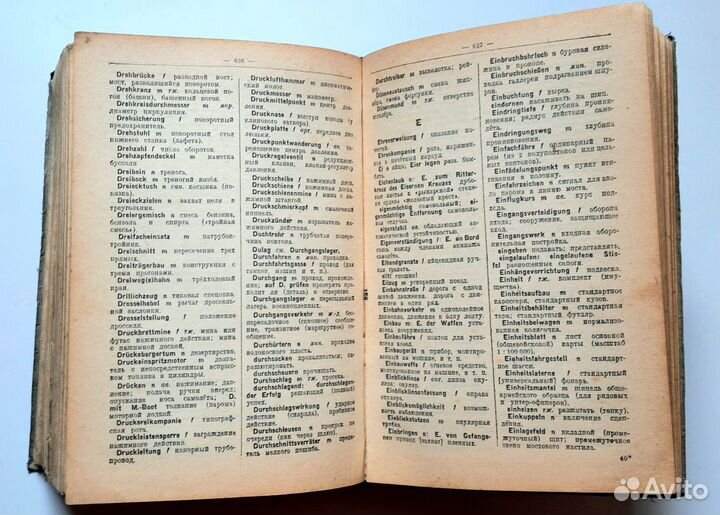 Словарь немецко - русский, военный. вов. 1944 год