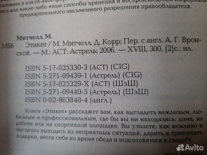 Книга Этикет