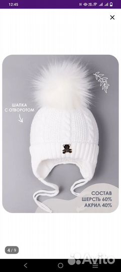 Шапка зимняя для новорожденных