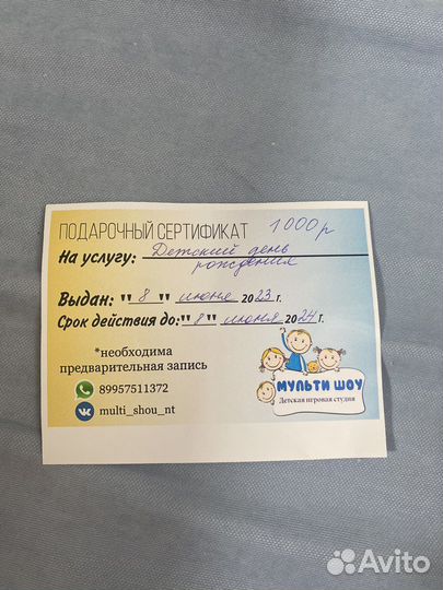 Сертификат Мульти шоу