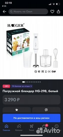 Блендер погружной