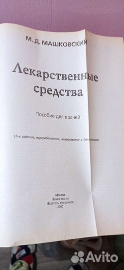 Справочник машковского