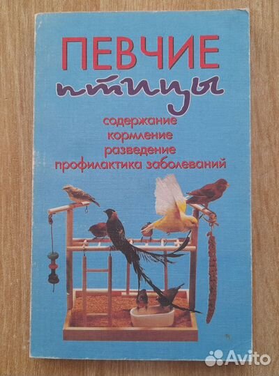 Книга певчие птицы