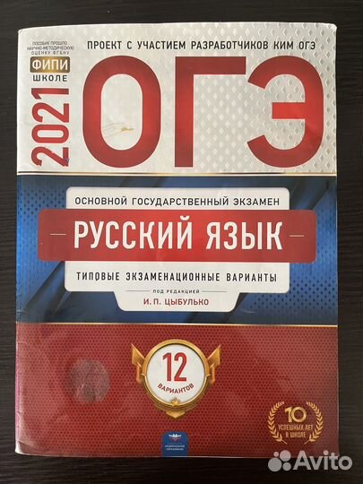 Огэ русский язык решебник