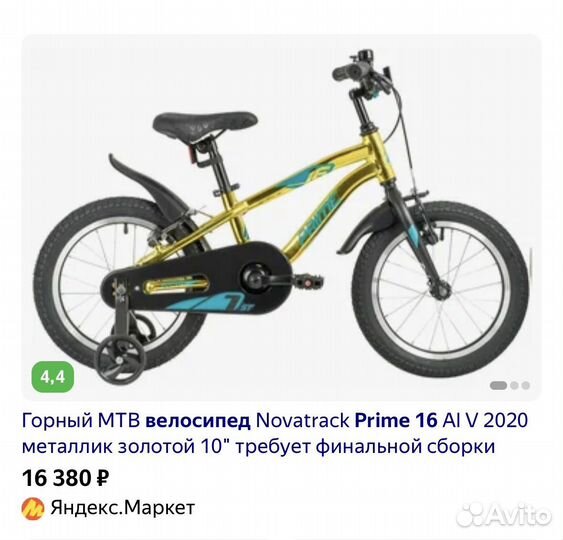 Велосипед novatrack 16 prime