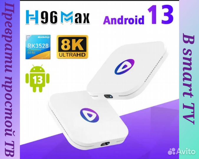 Тв приставка Android 13,H96MAX M1