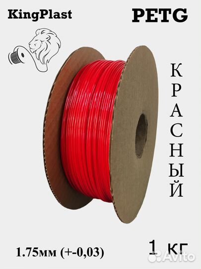 Petg пластик для 3D принтера KingPlast, 1кг. 1шт