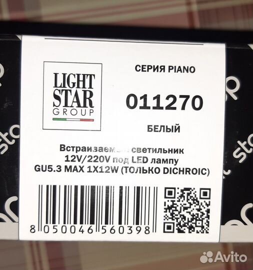 Встраиваемый светильник12V/220V под LED лампу