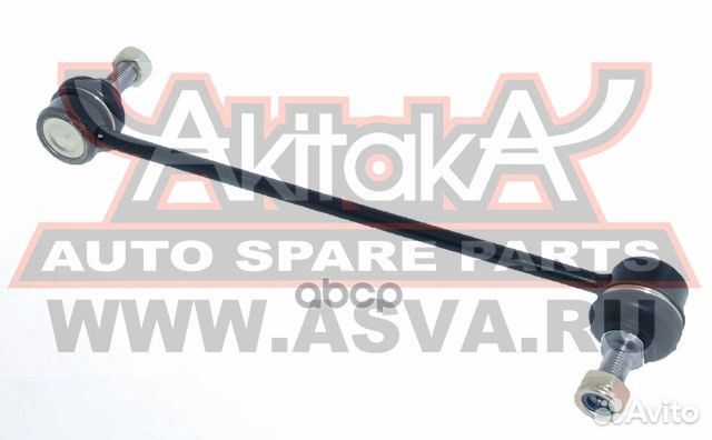 Тяга стабилизатора 0423-003 Akitaka