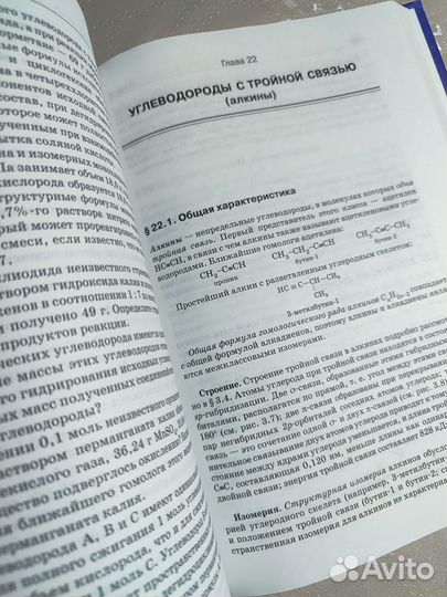 Начала химии: для поступающих в вузы