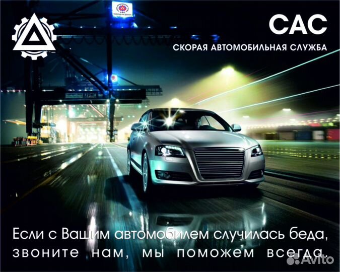 Авто помощь на дороге. Авто техпомощь на дороге