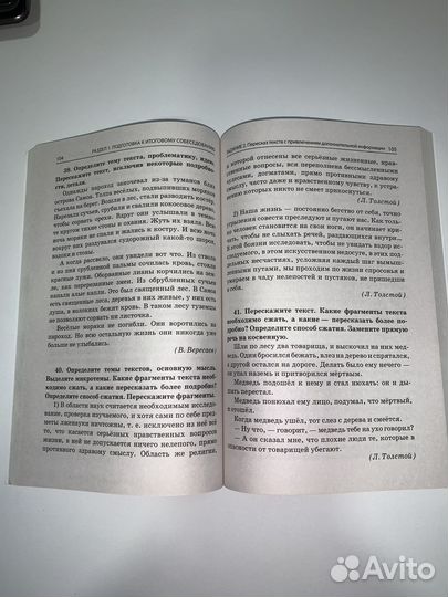 Сборник русский язык итоговое собеседование