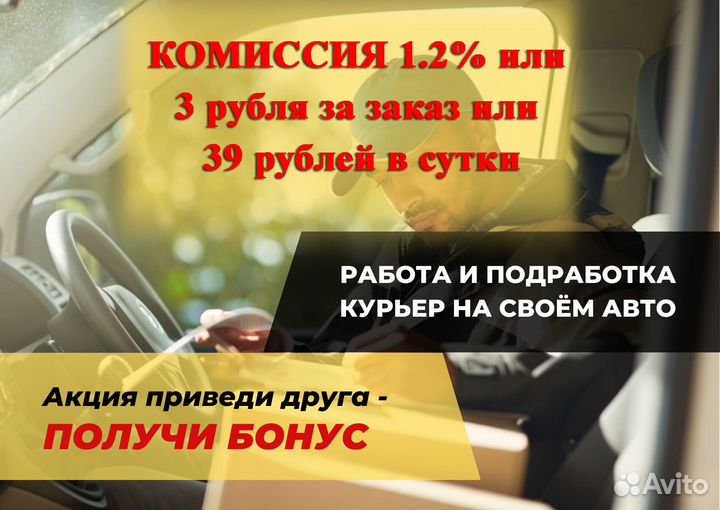 Курьер на личном авто