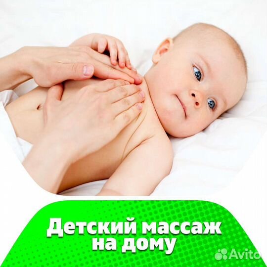 Детский массажист с выездом на дом