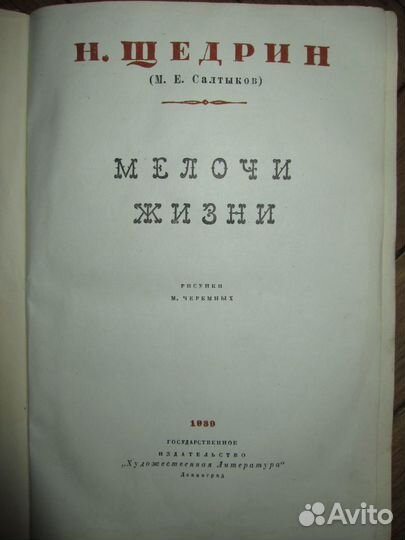 Антикварная книга Н. Щедрин 