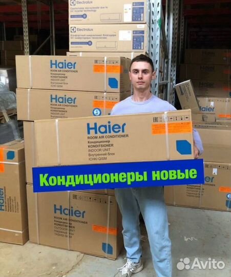 Кондиционер Хаер