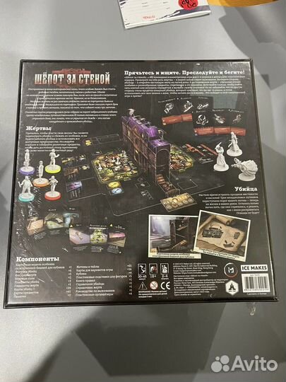 Настольная игра Шепот за стеной