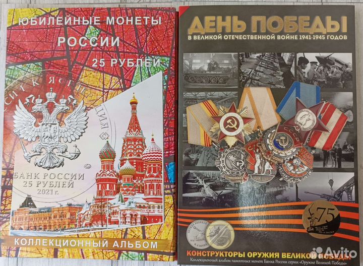 Все Юбилейные Монеты 25 рублей