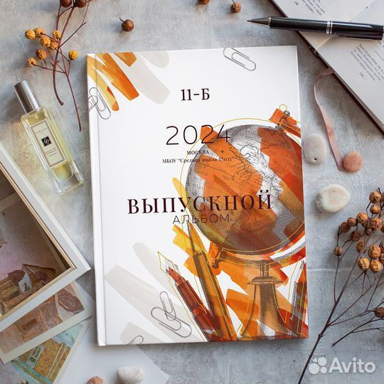 Выпускной альбом