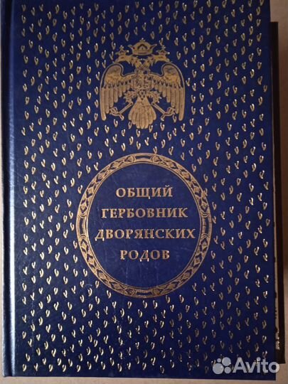 Книги Геральдика Гербы