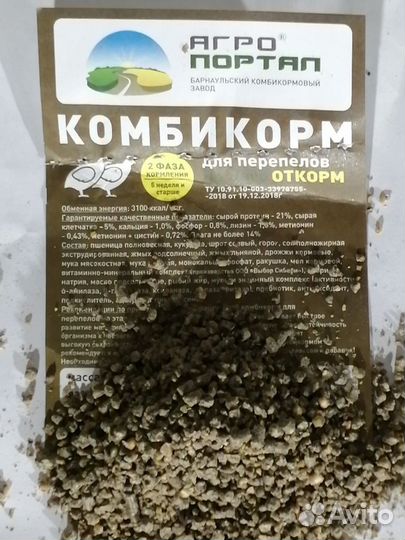 Комбикорм для перепелов