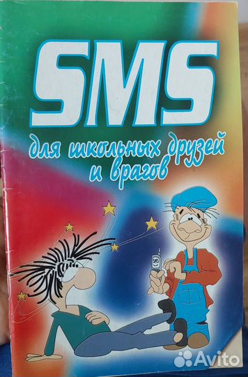 Книга смс
