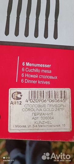 Ножи столовые, набор 6 штук