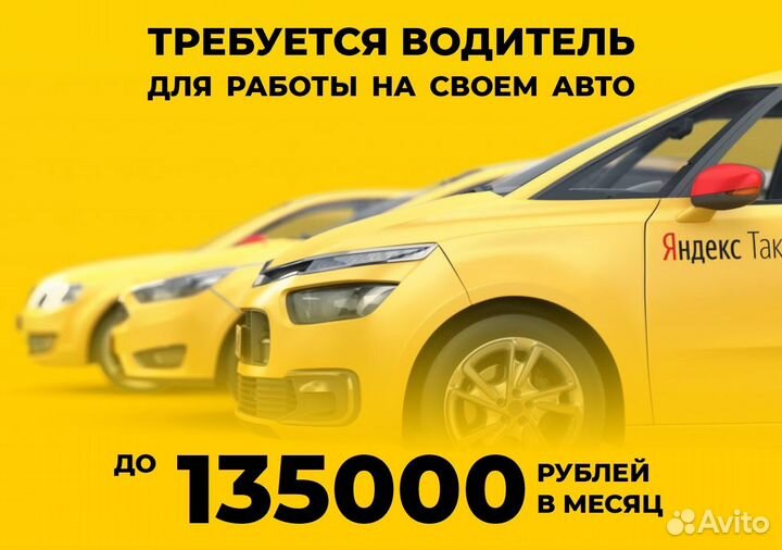 Ваше авто – вакансия в Яндекс Go
