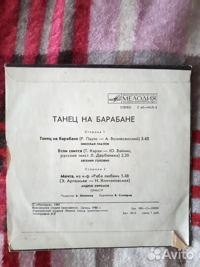 Виниловые пластинки СССР 