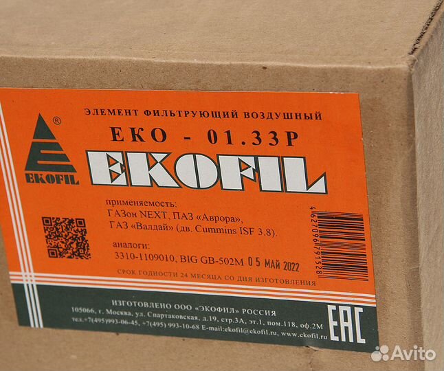 Элемент фильтрующий газ-3309,4301,6640 воздушный e