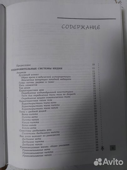 Энциклопедия восточные методы оздоровления